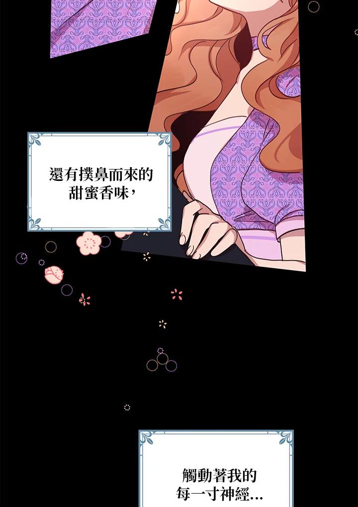 公爵中了爱情魔咒 - 第26话 - 第8张图