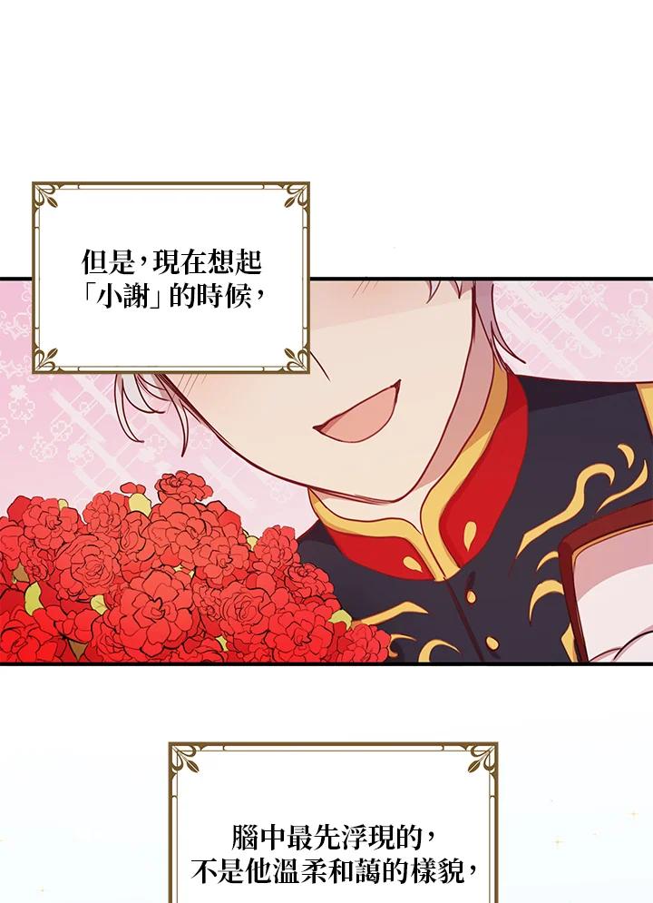 公爵中了爱情魔咒 - 第26话 - 第56张图