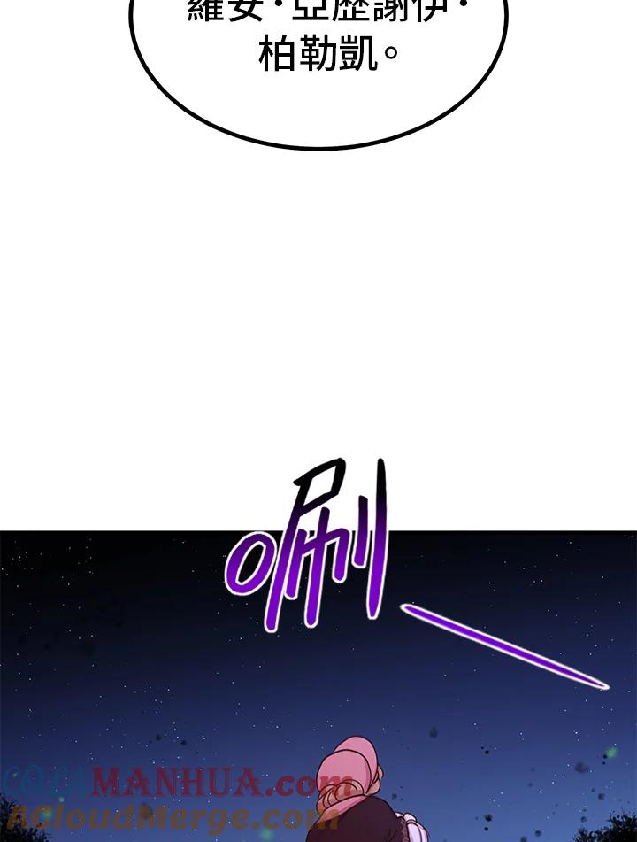 公爵中了爱情魔咒 - 第26话 - 第67张图