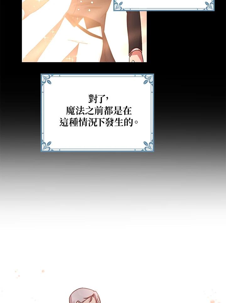 公爵中了爱情魔咒 - 第26话 - 第15张图