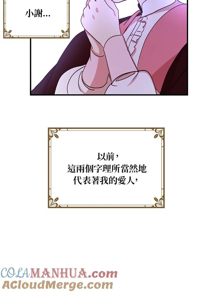 公爵中了爱情魔咒 - 第26话 - 第55张图