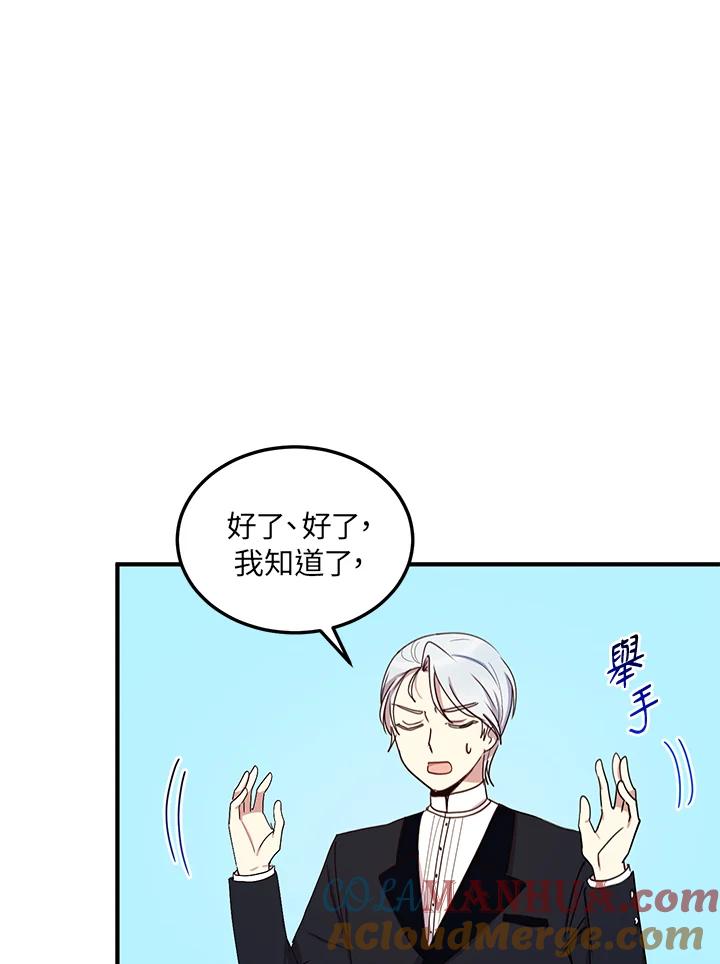 公爵中了爱情魔咒 - 第26话 - 第22张图