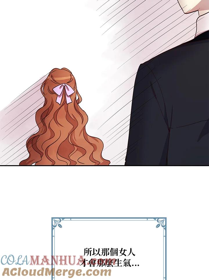 公爵中了爱情魔咒 - 第26话 - 第19张图