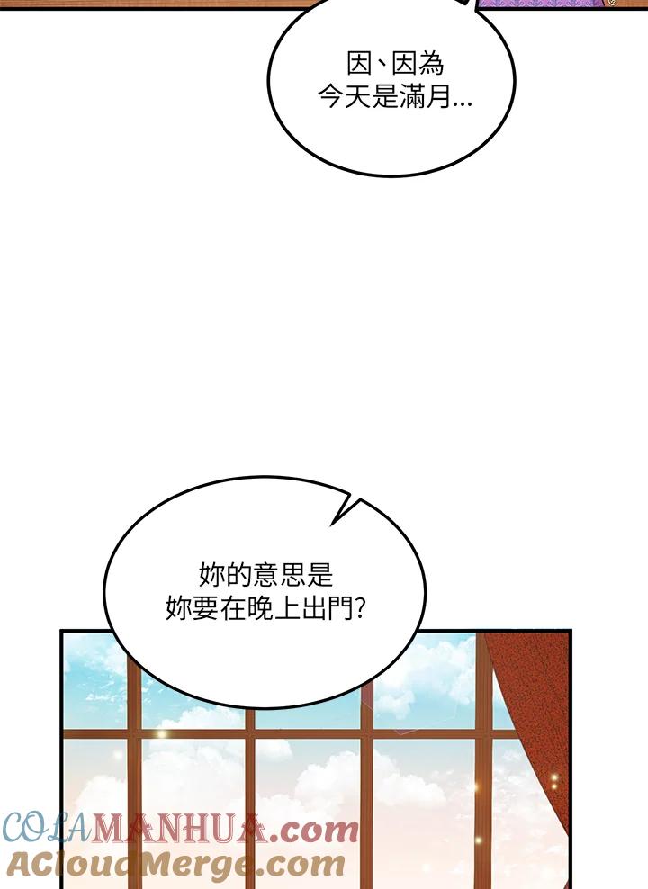 公爵中了爱情魔咒 - 第26话 - 第31张图