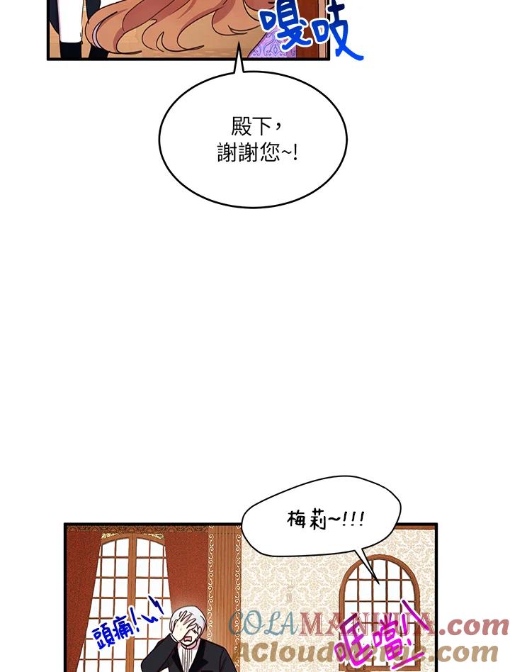 公爵中了爱情魔咒 - 第26话 - 第43张图