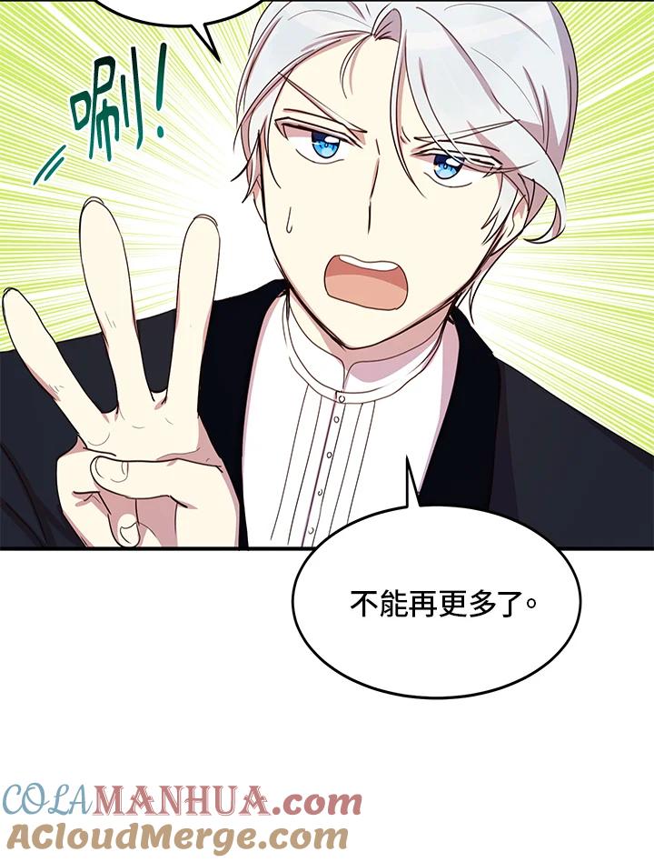 公爵中了爱情魔咒 - 第26话 - 第40张图