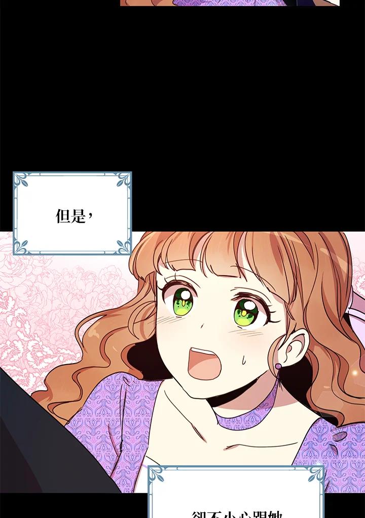 公爵中了爱情魔咒 - 第26话 - 第5张图