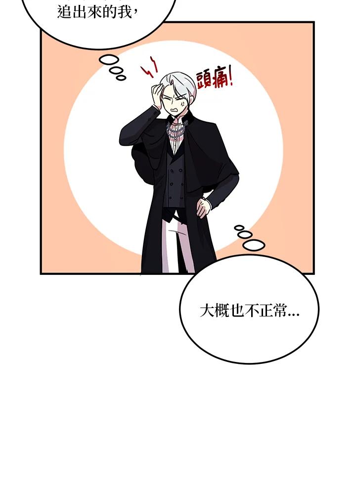 公爵中了爱情魔咒 - 第27话 - 第14张图