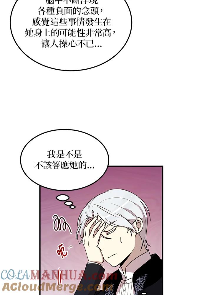 公爵中了爱情魔咒 - 第27话 - 第16张图