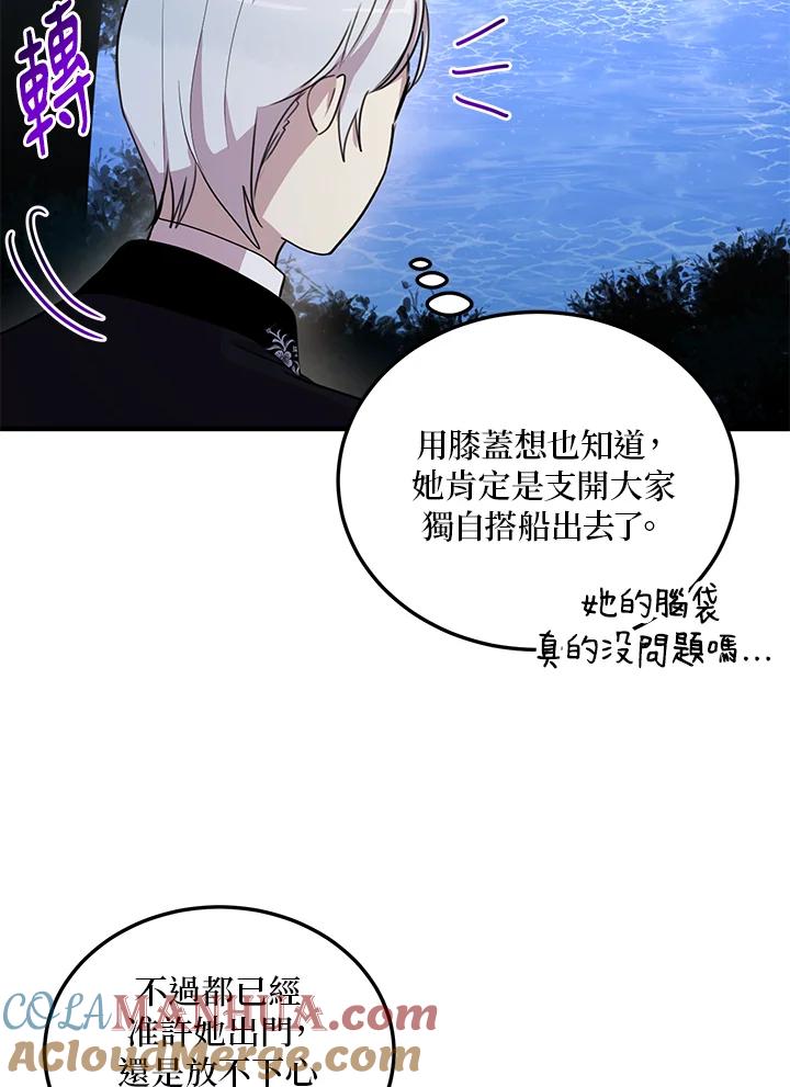 公爵中了爱情魔咒 - 第27话 - 第13张图