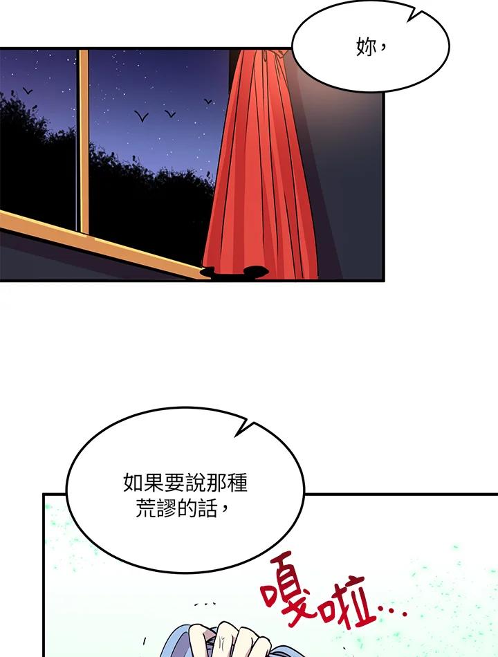 公爵中了爱情魔咒 - 第27话 - 第60张图