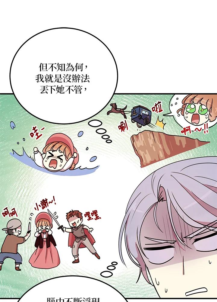 公爵中了爱情魔咒 - 第27话 - 第15张图