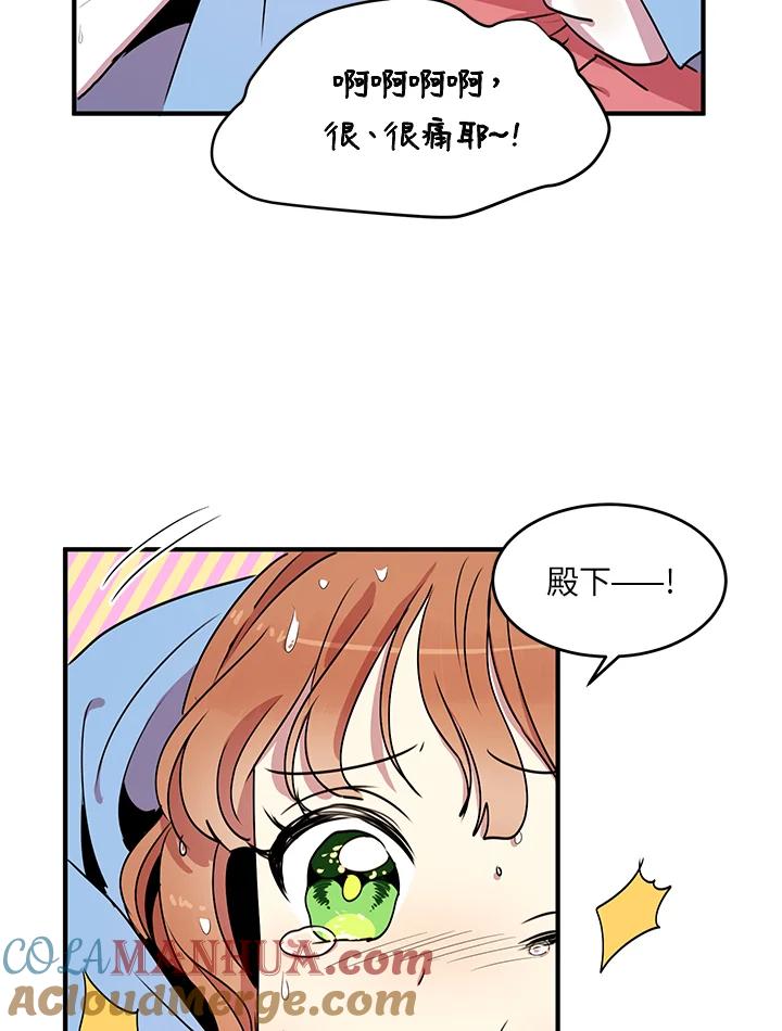 公爵中了爱情魔咒 - 第27话 - 第52张图