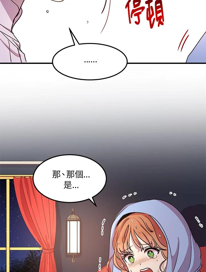 公爵中了爱情魔咒 - 第27话 - 第54张图