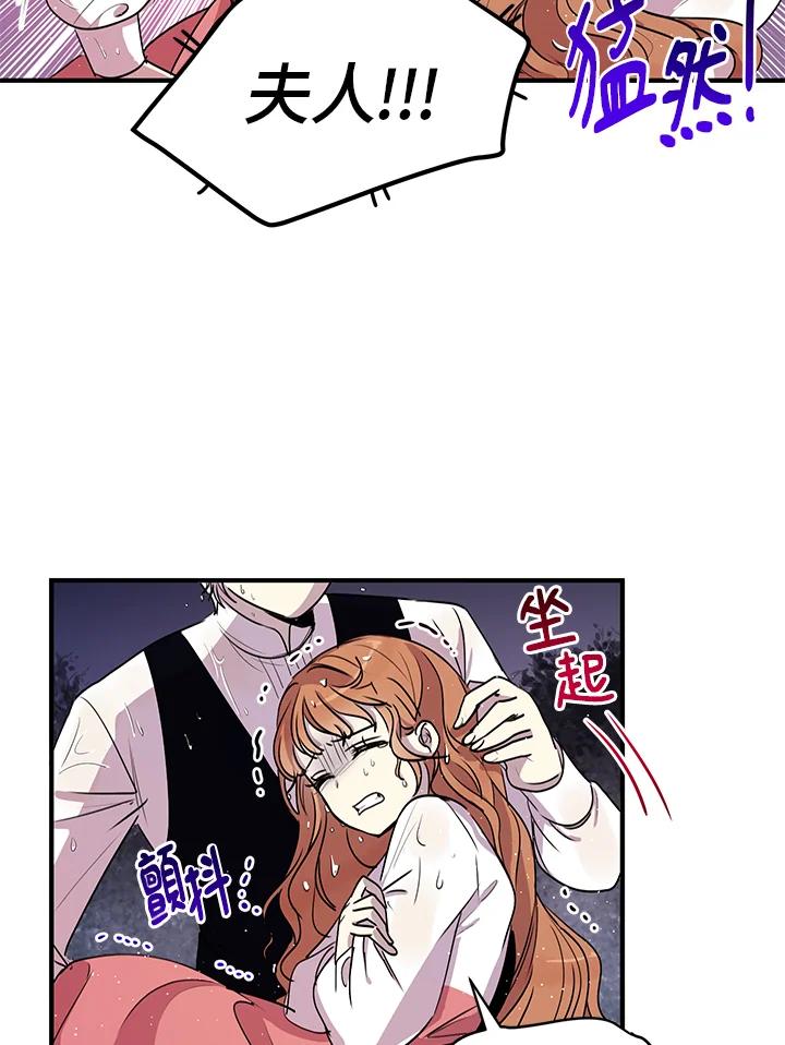 公爵中了爱情魔咒 - 第27话 - 第45张图