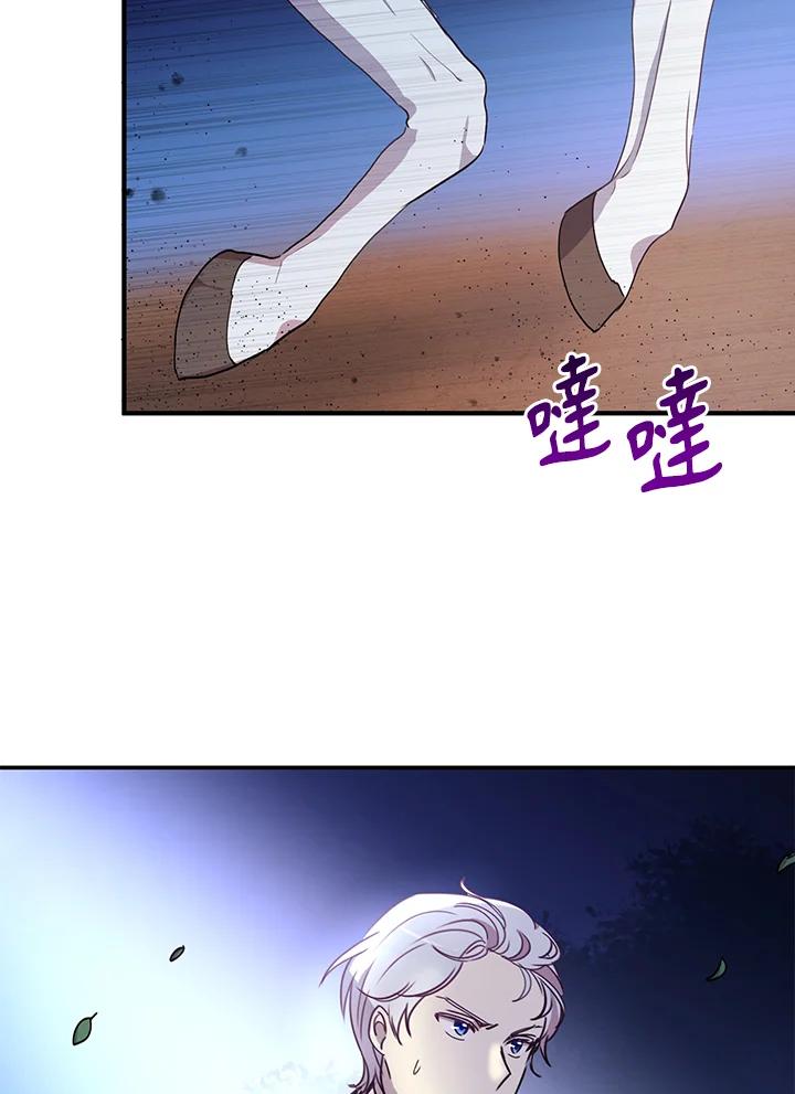 公爵中了爱情魔咒 - 第27话 - 第2张图