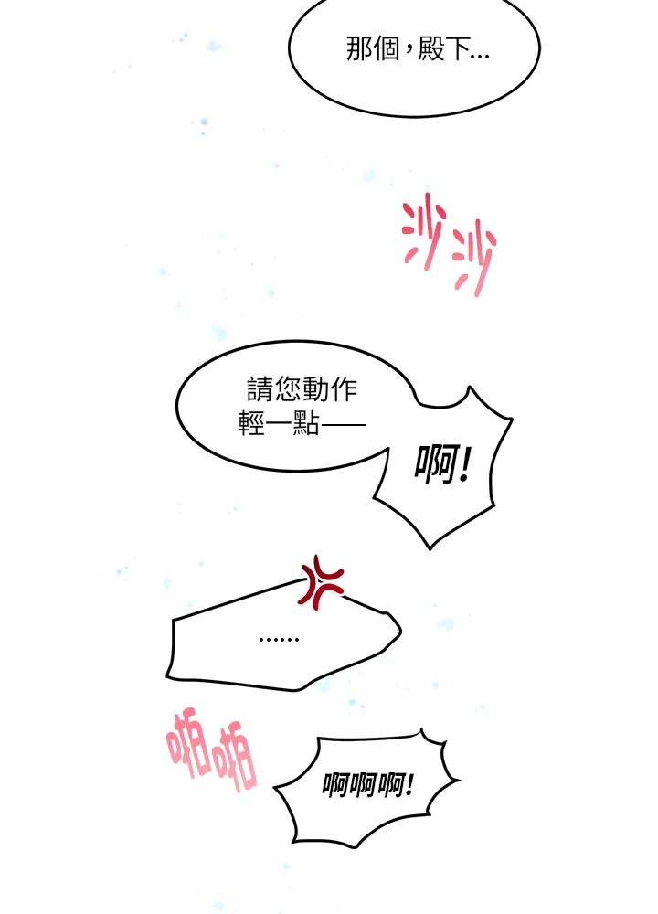 公爵中了爱情魔咒 - 第27话 - 第66张图