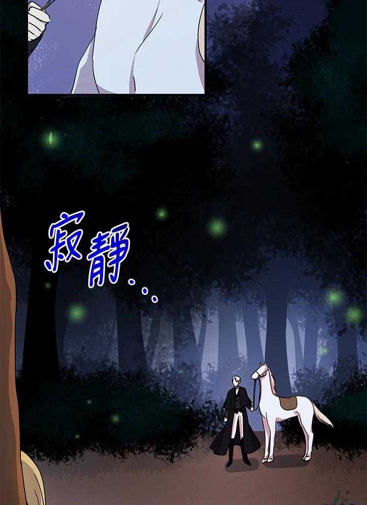 公爵中了爱情魔咒 - 第27话 - 第9张图