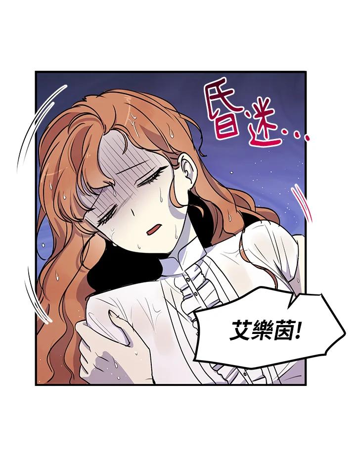 公爵中了爱情魔咒 - 第27话 - 第39张图