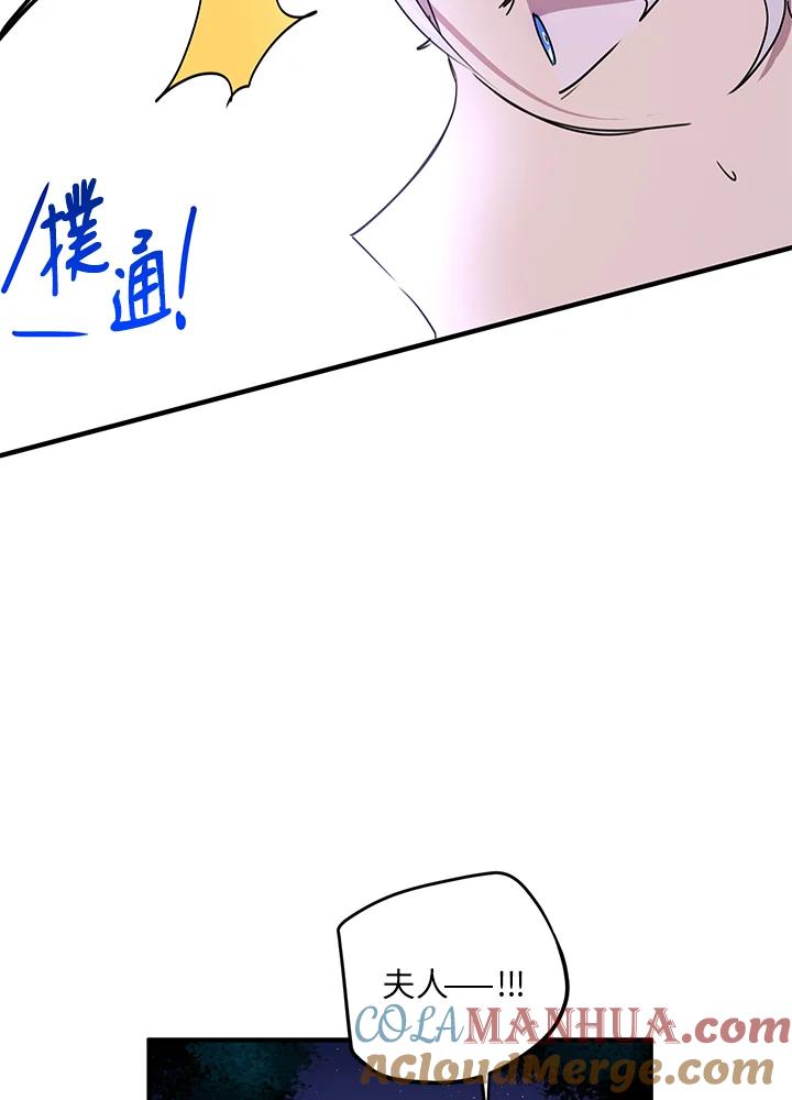 公爵中了爱情魔咒 - 第27话 - 第19张图