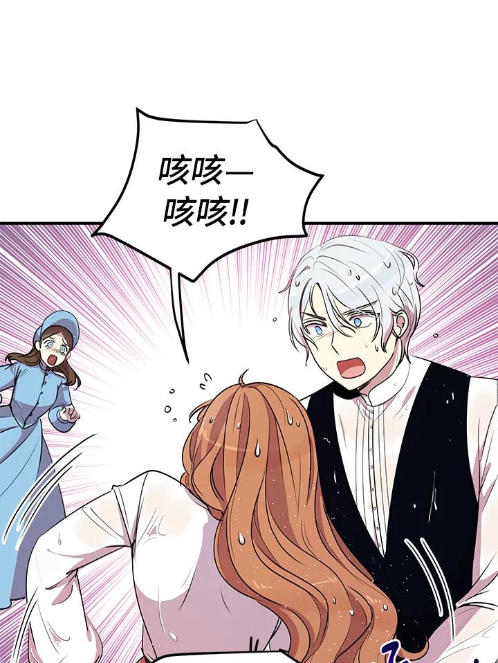 公爵中了爱情魔咒 - 第27话 - 第44张图