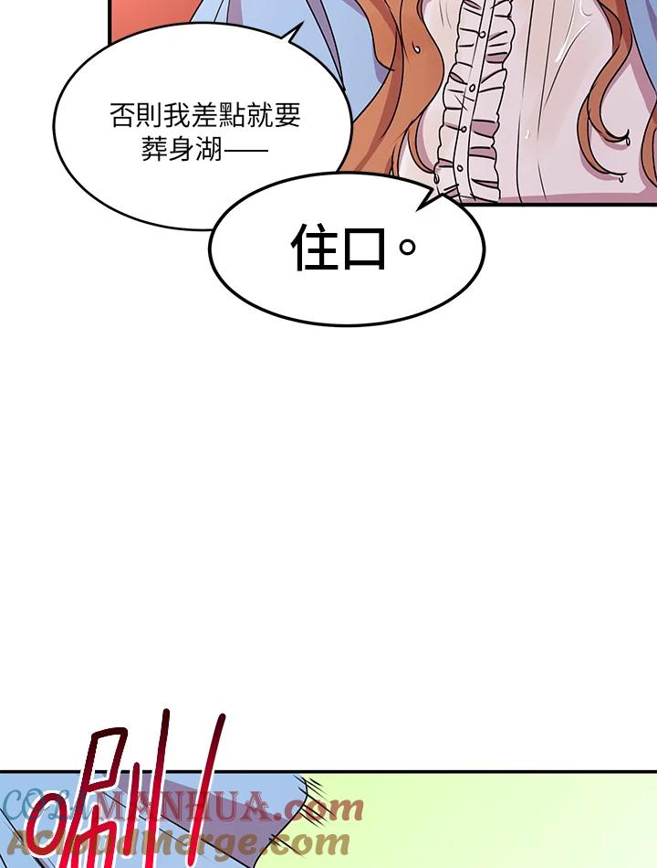 公爵中了爱情魔咒 - 第27话 - 第58张图