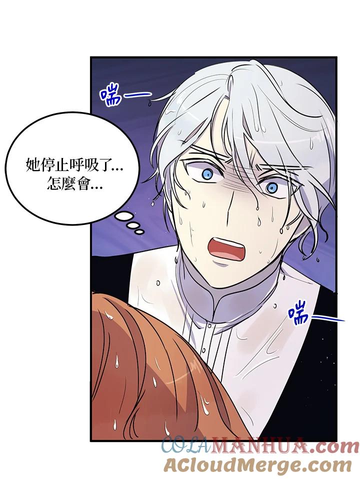 公爵中了爱情魔咒 - 第27话 - 第40张图