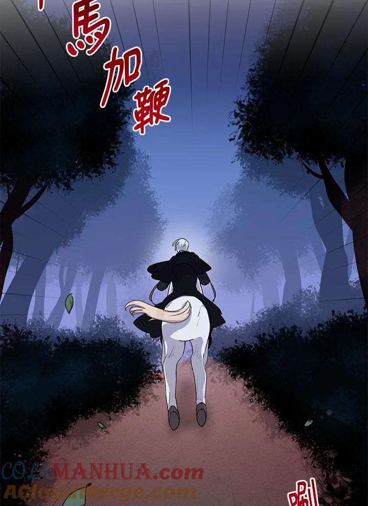 公爵中了爱情魔咒 - 第27话 - 第4张图