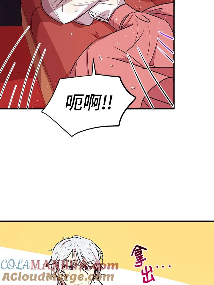 公爵中了爱情魔咒 - 第27话 - 第49张图