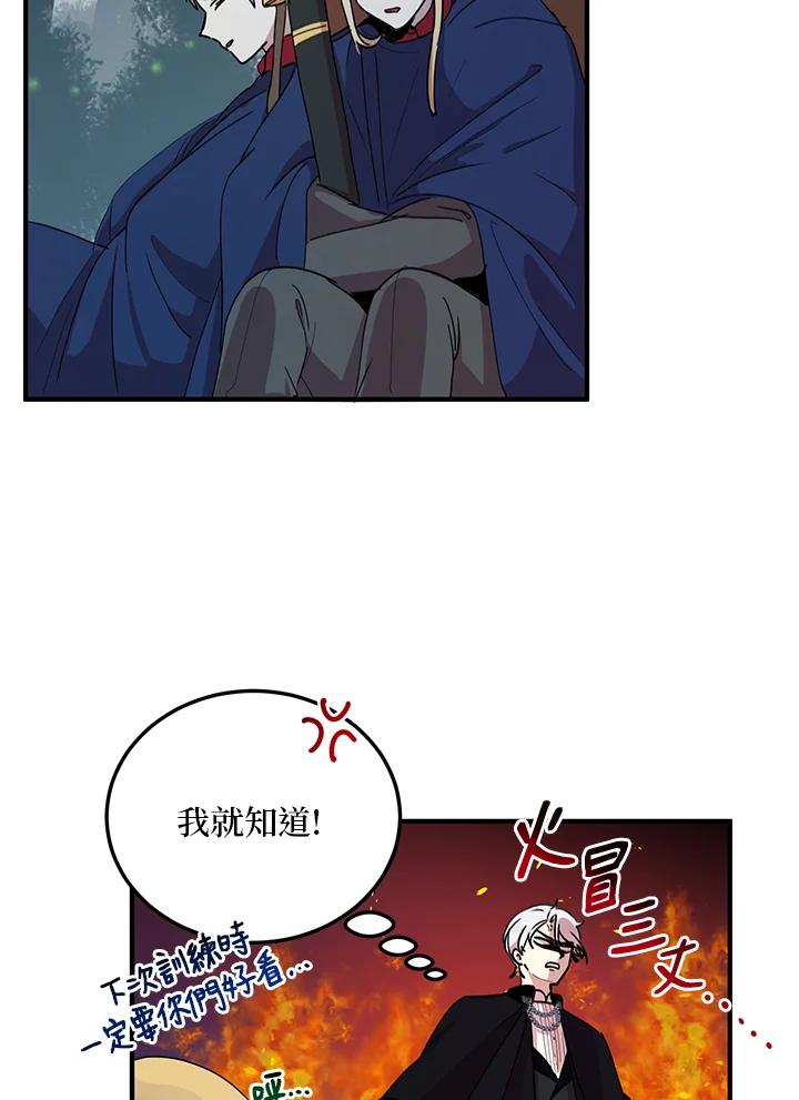 公爵中了爱情魔咒 - 第27话 - 第11张图