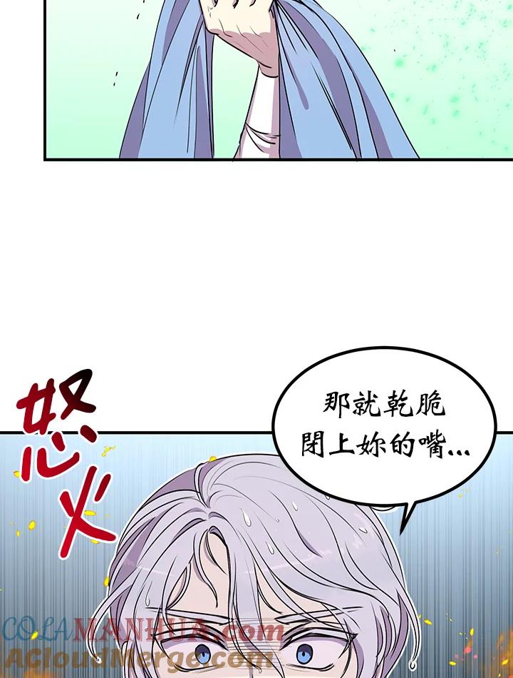 公爵中了爱情魔咒 - 第27话 - 第61张图