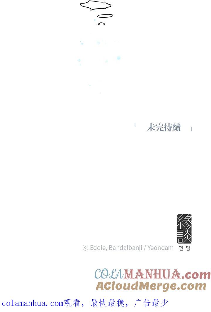 公爵中了爱情魔咒 - 第27话 - 第67张图