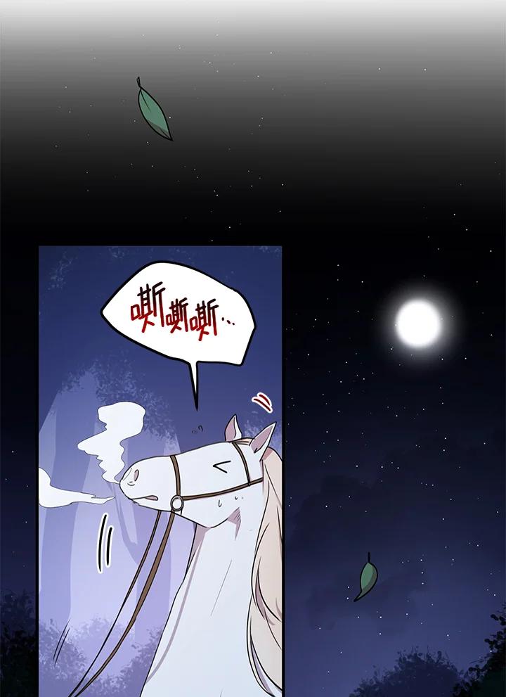 公爵中了爱情魔咒 - 第27话 - 第8张图