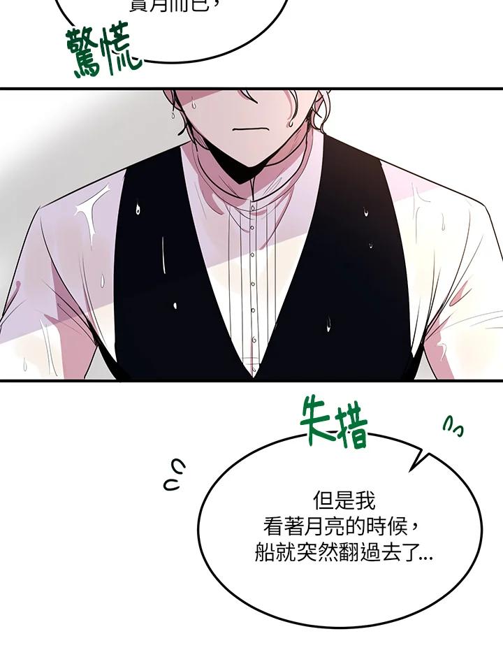 公爵中了爱情魔咒 - 第27话 - 第56张图