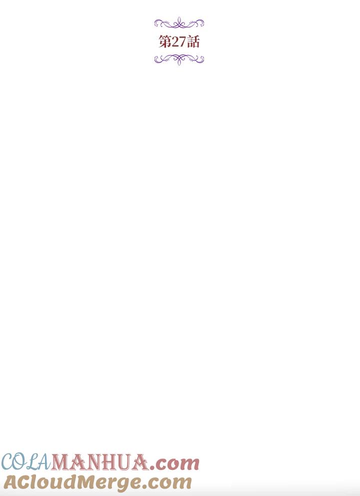 公爵中了爱情魔咒 - 第27话 - 第7张图