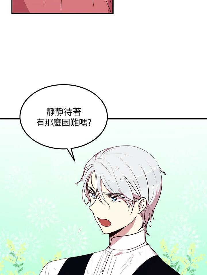 公爵中了爱情魔咒 - 第28话 - 第18张图