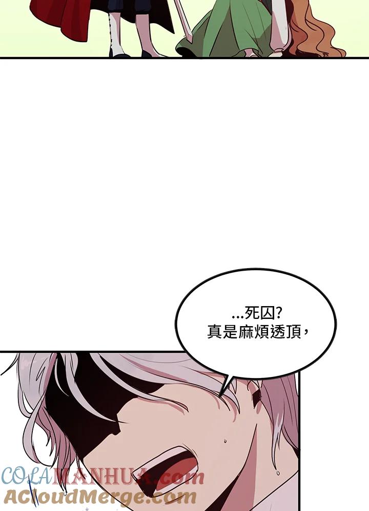 公爵中了爱情魔咒 - 第28话 - 第31张图