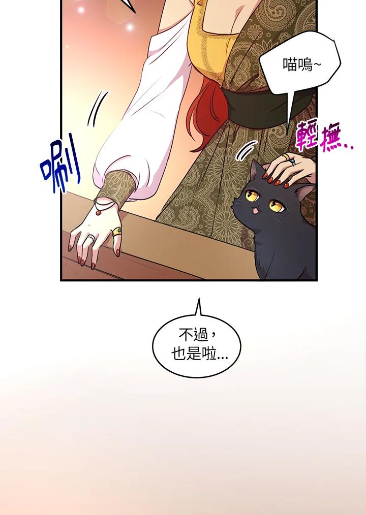 公爵中了爱情魔咒 - 第28话 - 第81张图