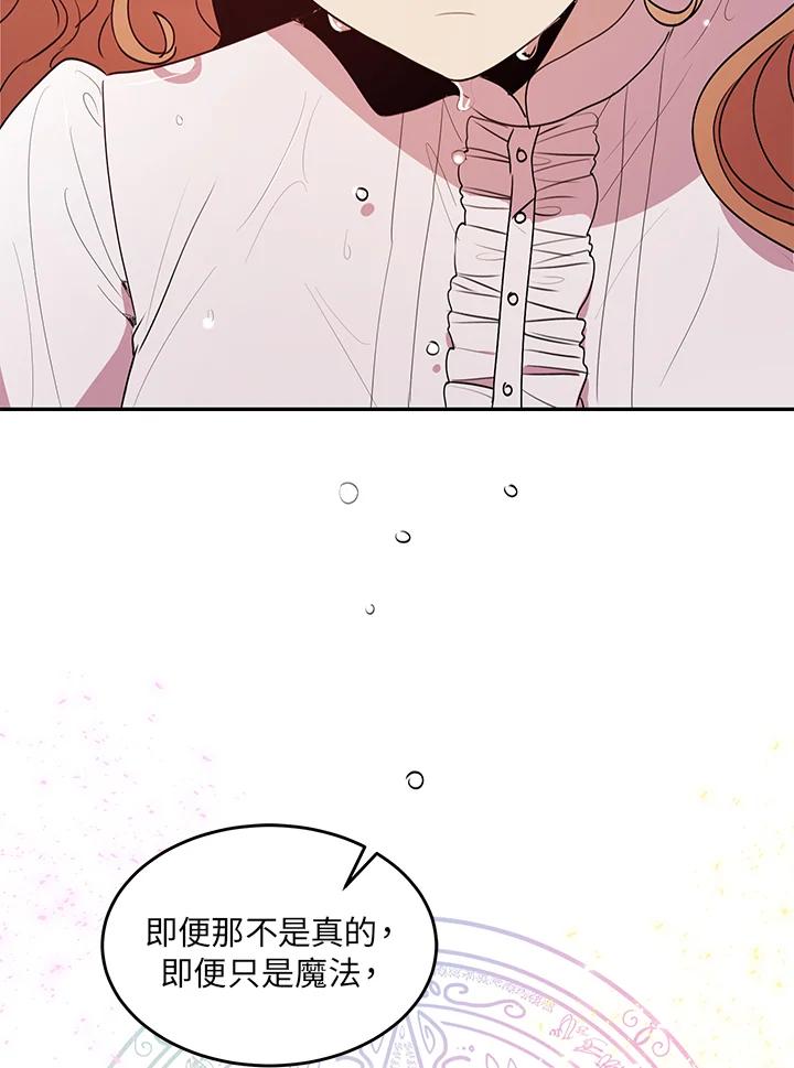 公爵中了爱情魔咒 - 第28话 - 第42张图