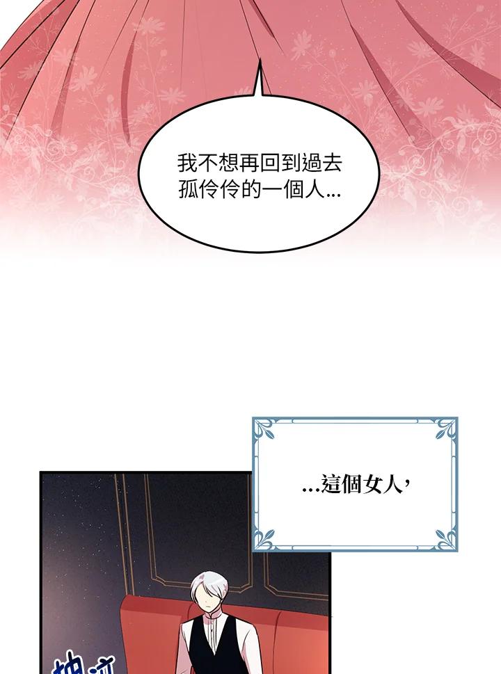 公爵中了爱情魔咒 - 第28话 - 第47张图