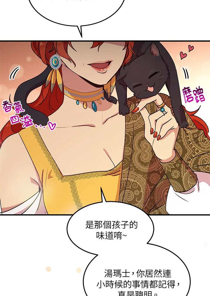 公爵中了爱情魔咒 - 第28话 - 第78张图