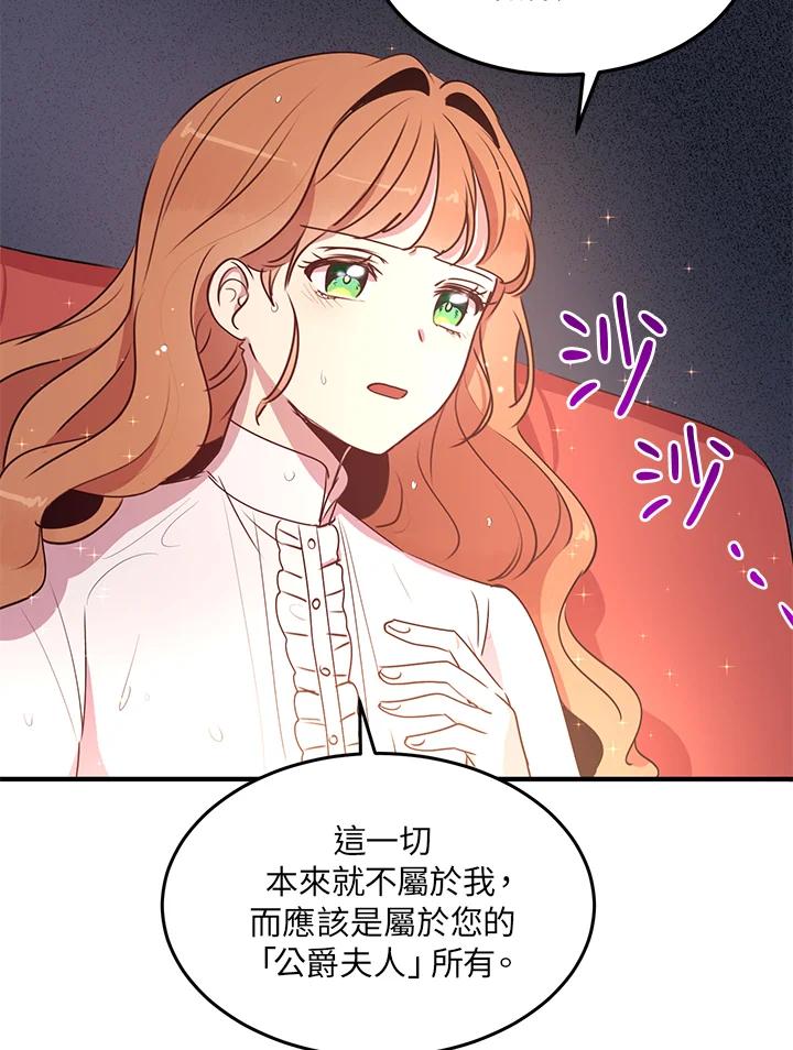 公爵中了爱情魔咒 - 第28话 - 第20张图