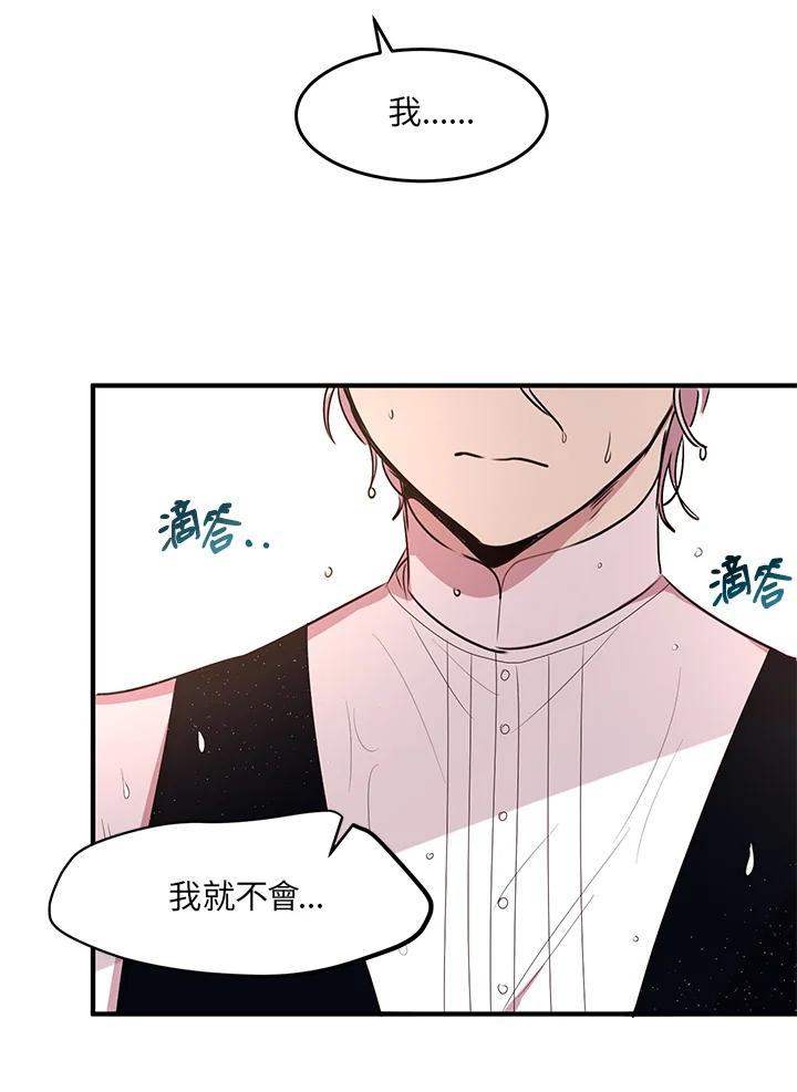 公爵中了爱情魔咒 - 第28话 - 第12张图