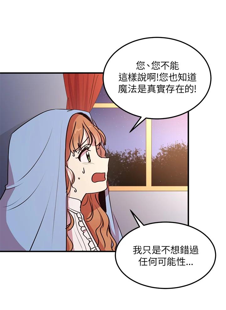 公爵中了爱情魔咒 - 第28话 - 第8张图