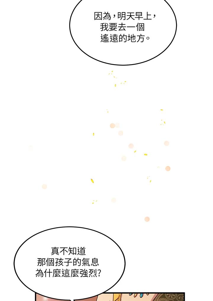 公爵中了爱情魔咒 - 第28话 - 第80张图