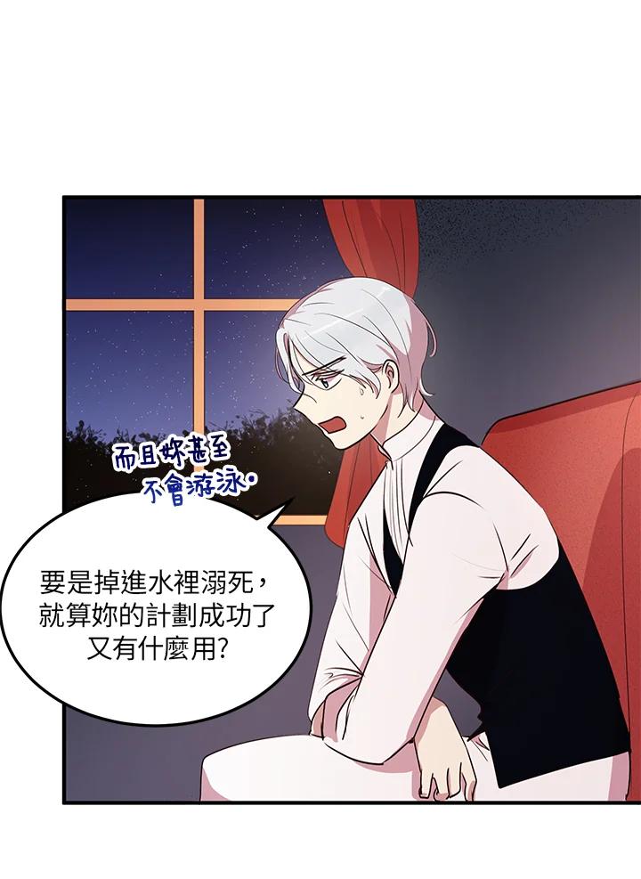 公爵中了爱情魔咒 - 第28话 - 第9张图