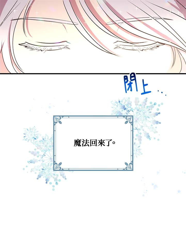 公爵中了爱情魔咒 - 第28话 - 第63张图