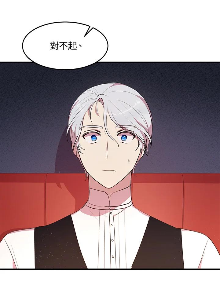 公爵中了爱情魔咒 - 第28话 - 第44张图