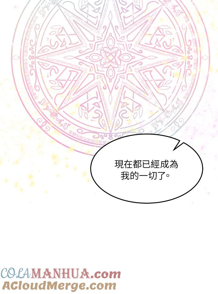 公爵中了爱情魔咒 - 第28话 - 第43张图