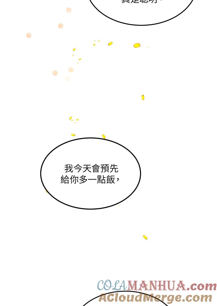 公爵中了爱情魔咒 - 第28话 - 第79张图